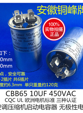 CBB65 10/15/20/25/30/35/40UF VF 450V 空调压缩机电容 铜峰牌