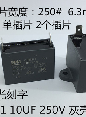 CBB61 250V 10/17UF 单双插片 电机启动电容器 灰壳正耳