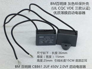 2.5 吊扇电风扇电机启动电容 CBB61 2.2 450V BM百明 3.5UF