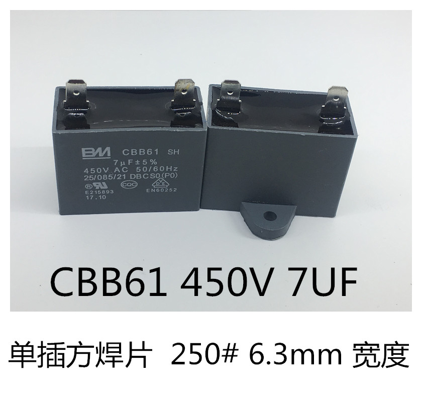 CBB61-P2  7UF 450V 优质单插方焊片6.3mm 电机启动电容器BM