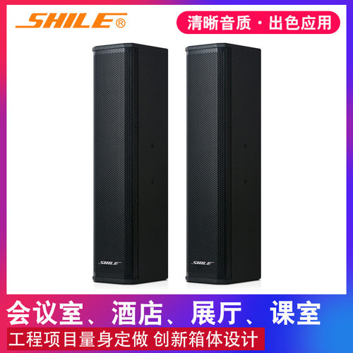狮乐BX-406高档会议长条音箱4英寸音柱酒店背景音乐音响一对