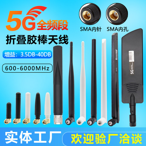 5G天线 外置胶棒可折弯4G天线 全向高增益3G4G5G全频段12DBI天线