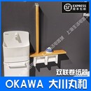 双联卷纸器 扶手置物架 OKAWA 大川丸和卫生间多功能组合