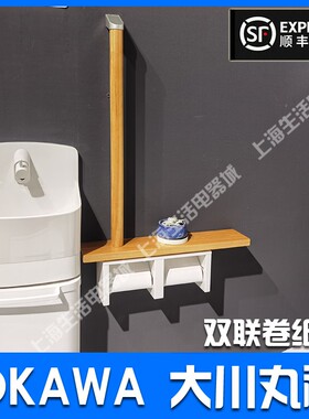 OKAWA 大川丸和卫生间多功能组合 扶手置物架 双联卷纸器