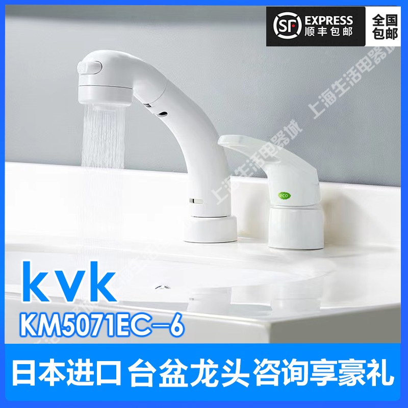 日本KVK抽拉龙头浴室km5071ec