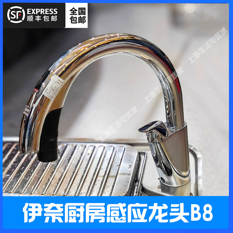 骊住水槽伊奈厨房抽拉感应龙头B8