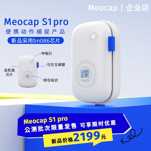 全身追蹤 Meocap 慣性動(dòng)捕 全身慣性動(dòng)作捕捉 便攜式 pro