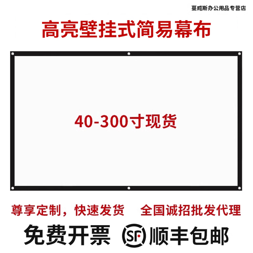 60-300寸3D高清光子简易幕布便携式投影幕布金属抗光幕布100寸120寸家用办公壁挂散幕布定制折叠软幕幕布