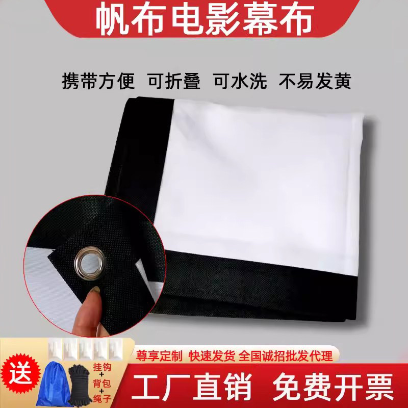 电影幕布100寸120寸150寸200寸300寸老款式投影仪投影机简易折叠白软高清帆布皮影布影子舞幕布流动户外定做