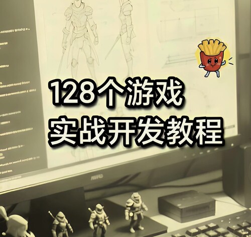 Unity128个游戏开发实战视频课