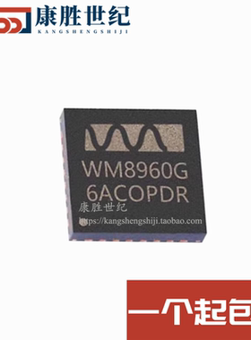 WM8960G 全新原装WM8960CGEFL/V 低功耗立体声音频编解码器QFN-32