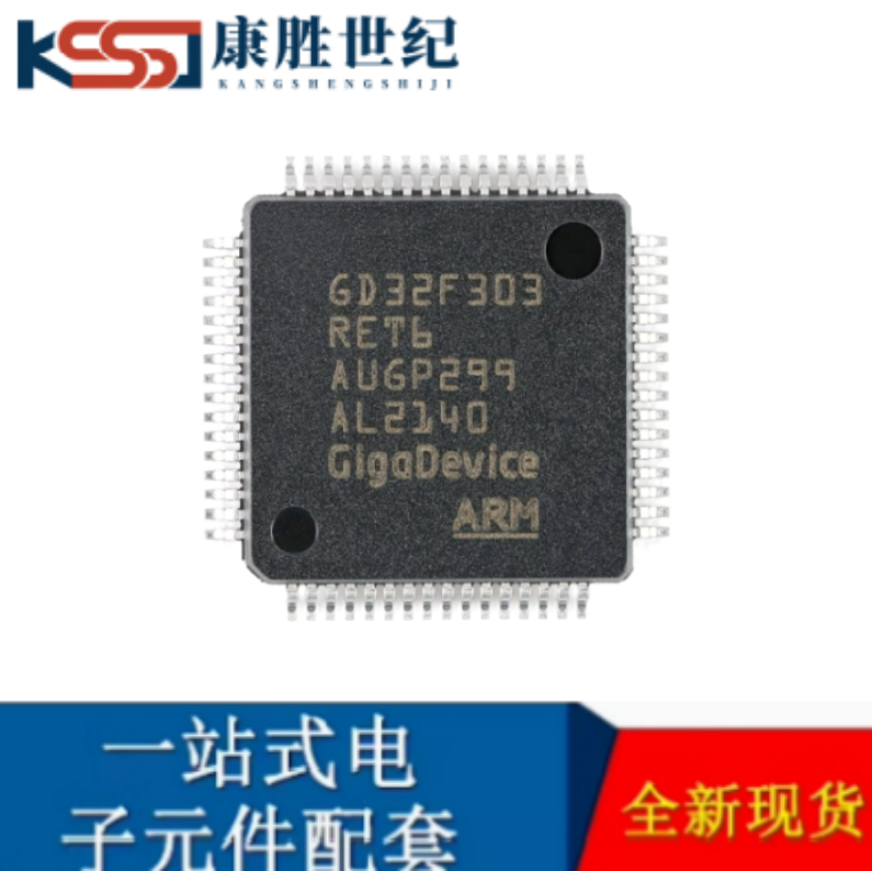 GD32F303RET6 封装LQFP-64 全新原装正品 微控制器单片机芯片