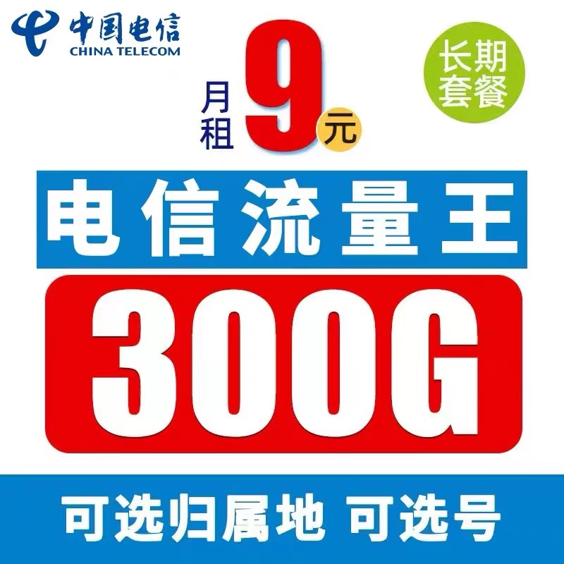 电信流量卡纯流量上网卡手机电话卡5g无线限流量卡通用广东辽宁-封面