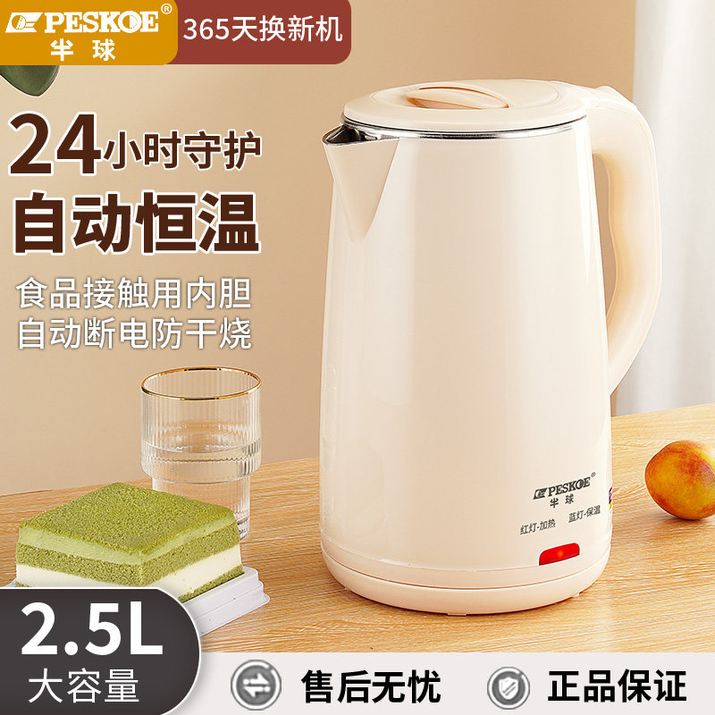 半球电热水壶家用保温一体烧水壶2.5L大容量不锈钢开水壶自动断电