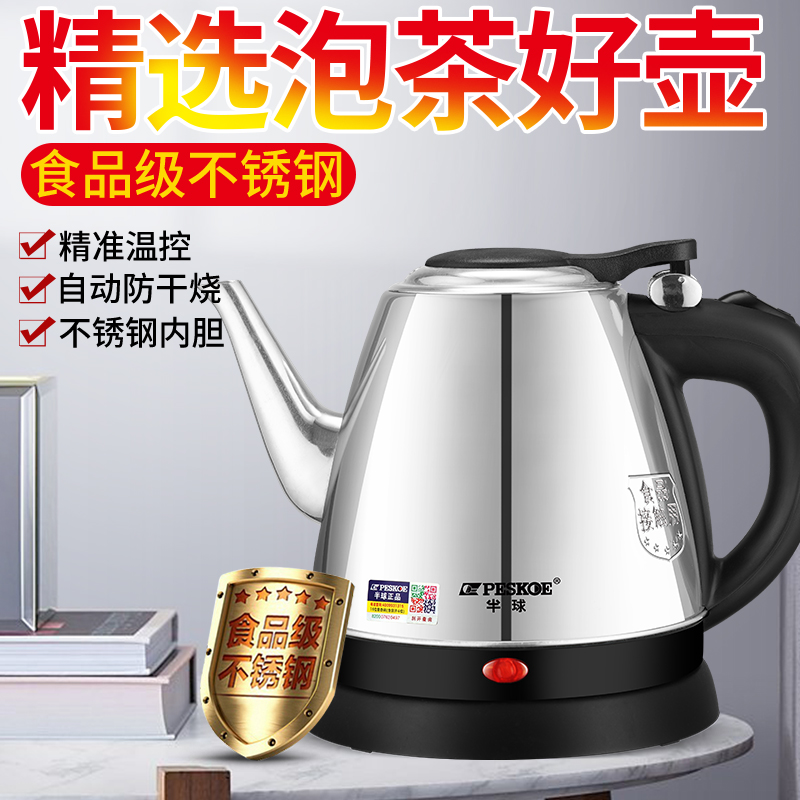 半球不锈钢迷你泡茶专用电热水壶