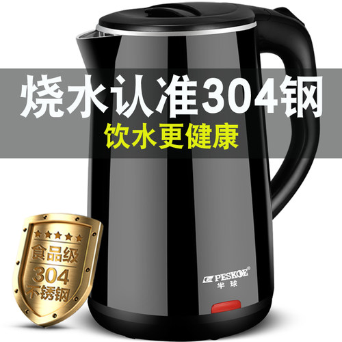 半球304不锈钢电热水壶