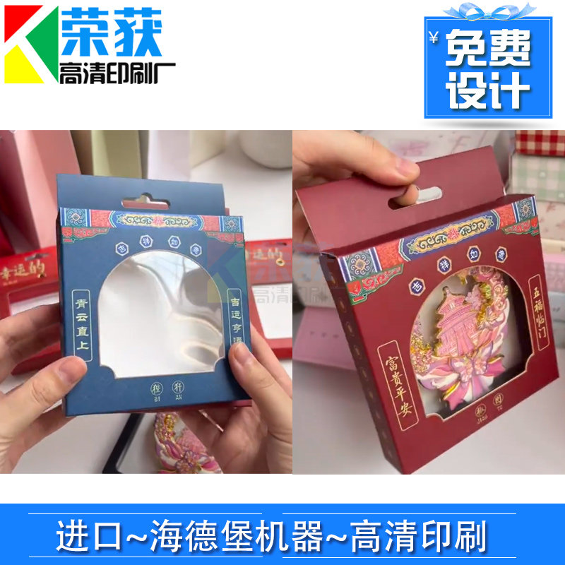 设计350g白卡纸包装冰箱贴盒子定制美甲穿戴甲透明片镂空彩盒印刷,个性定制/设计服务/DIY,包装纸箱,淘宝优惠券,粉丝福利购,淘宝优惠卷