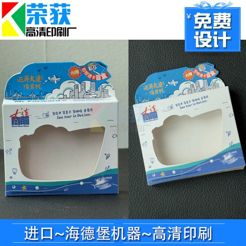 白卡纸包装盒定制文创冰箱贴盒异形烫金镂空彩盒设计卡套腰封印刷,个性定制/设计服务/DIY,包装纸箱,淘宝优惠券,粉丝福利购,淘宝优惠卷