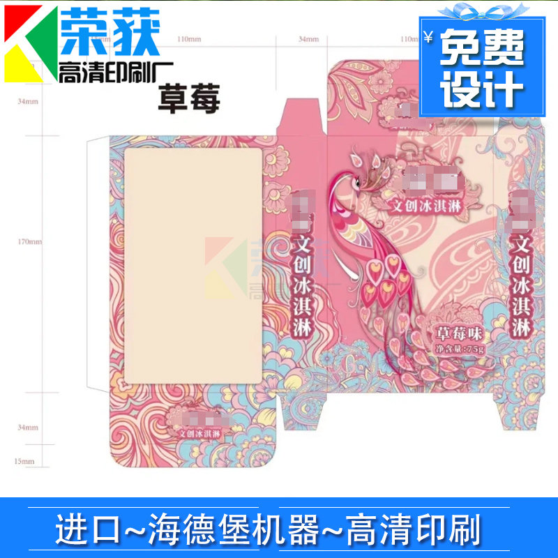 文创冰淇淋包装盒设计糕点西点盒子定做冰皮榴莲月饼镂空彩盒印刷