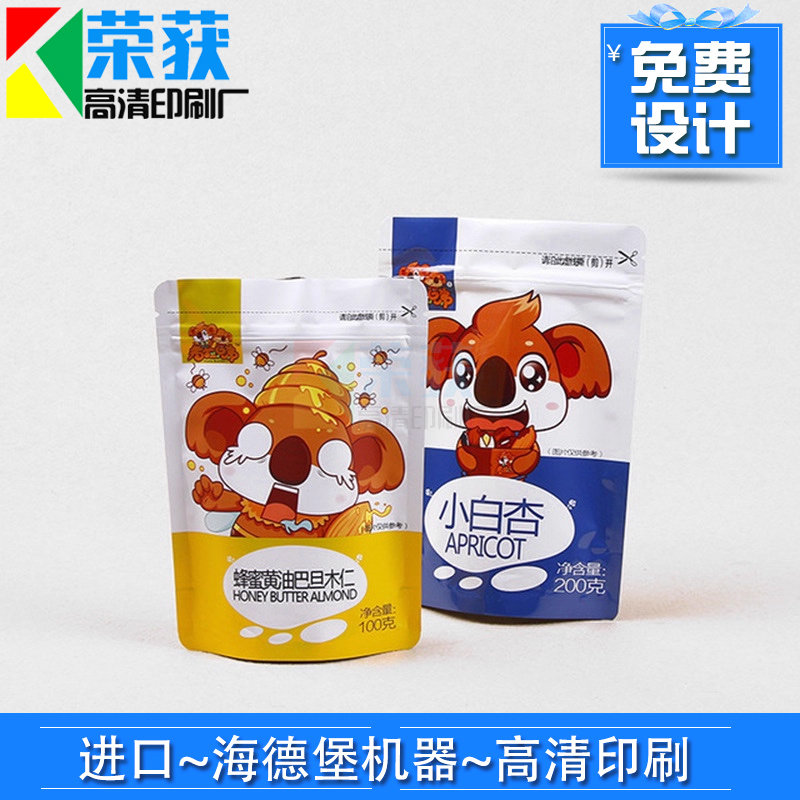 订做巴旦木仁哑膜站立自封袋设计小白杏牛皮纸袋核桃仁袋子印刷,个性定制/设计服务/DIY,其它定做类,淘宝优惠券,粉丝福利购,淘宝优惠卷