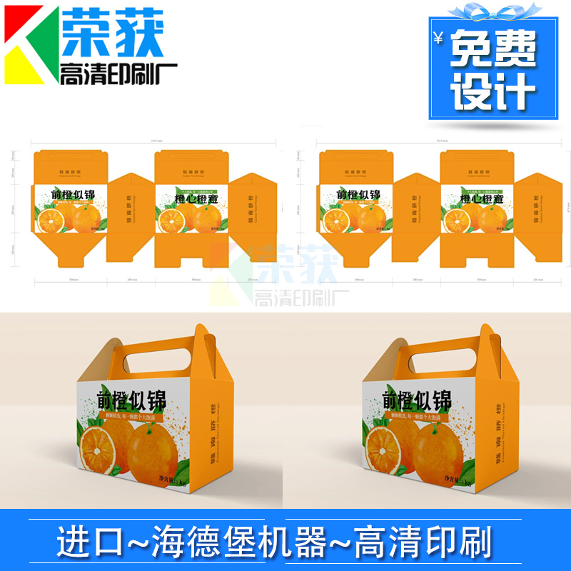 橙子包装手提箱定制脐橙瓦楞纸箱金桔沃柑镂空白卡纸盒设计印刷