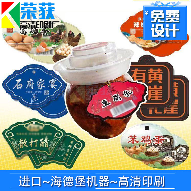 豆腐乳瓶口异形挂牌定制散打醋300g铜版纸吊牌设计鸡蛋镂空商标,文具电教/文化用品/商务用品,吊牌,淘宝优惠券,粉丝福利购,淘宝优惠卷