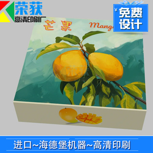芒果瓦楞纸箱香酥梨过哑膜手提箱设计水果礼品盒鲜果包装盒定做
