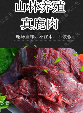 吉林鹿腱子肉5斤活杀速冻长春空运包邮酱卤红烧生鲜食材冷冻储存