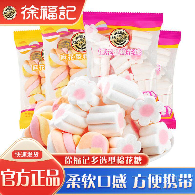 徐福记棉花糖樱花形麻花形糖婚庆喜事喜糖六一儿童节礼物糖果批发