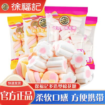 徐福记棉花糖樱花形麻花形糖婚庆喜事喜糖六一儿童节礼物糖果批发