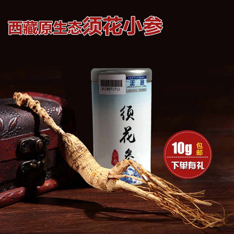 地方特产须花参珍品小参移山参野生人参带证书支持验证10支10克