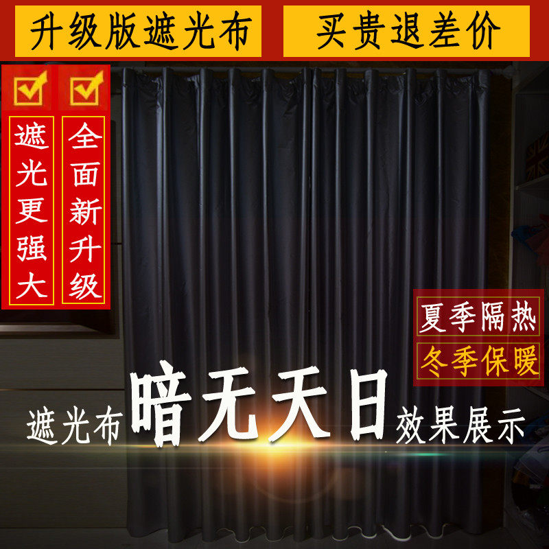 加厚100全遮光窗帘布料粘贴卧室飘窗免打孔安装挡光防晒隔热遮阳|msdalam kategori rumah Fabrik, Langsir dan aksesori langsir, langsir yang ditempah khas - dari Buy2taobao.com untuk memberikan perkhidmatan ejen Taobao profesional membeli