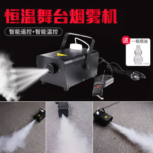舞台双控恒温烟雾机烟便携小型