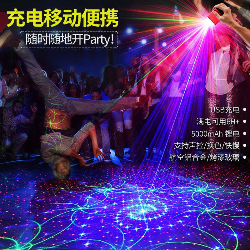 便携充电激光灯ktv闪光灯家用蹦迪七彩灯户外露营广场镭射极光灯
