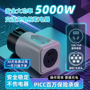 5000W大功率便携式交流电220V充电桩取电器多功能快充通用转换器