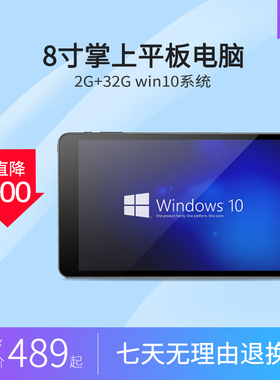 8英寸32GB四核WIN10系统平板电脑轻薄平板电脑因特尔Z8350 CPU