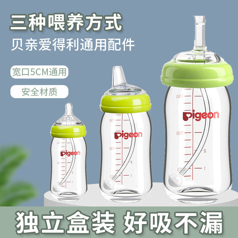 适配贝亲奶瓶宽口径鸭嘴通用奶嘴婴儿宝宝学饮水杯重力球吸管配件