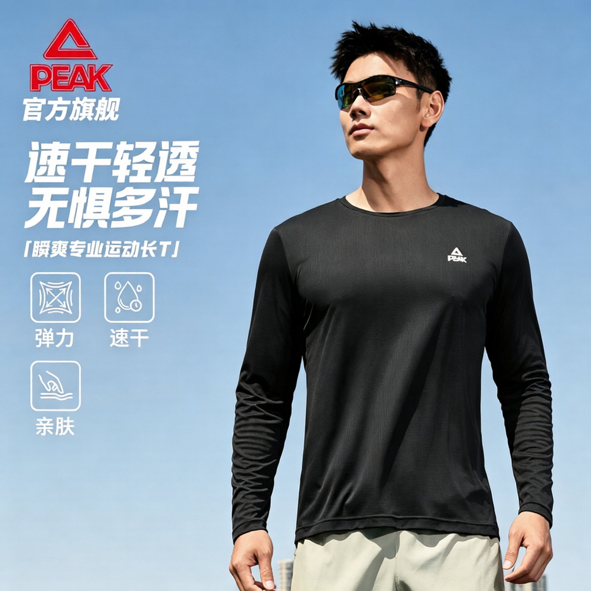 匹克速干弹力跑步长袖T恤男黑色冬季2026新款健身训练运动服上衣