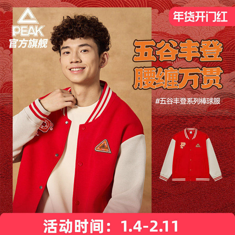 匹克本命年红色棒球服男士2026冬季新款针织开胸长袖卫衣运动T恤