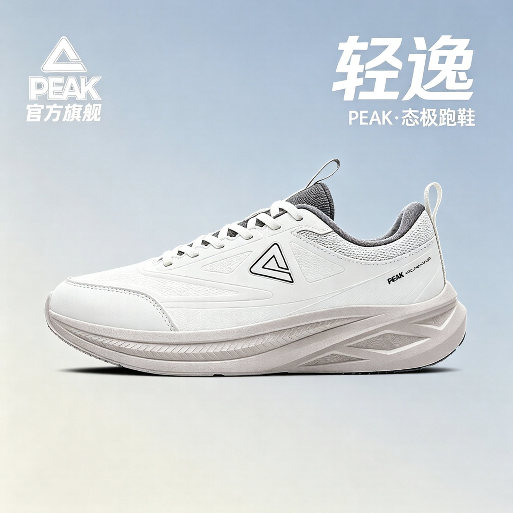 匹克态极轻逸慢跑鞋男白色运动鞋
