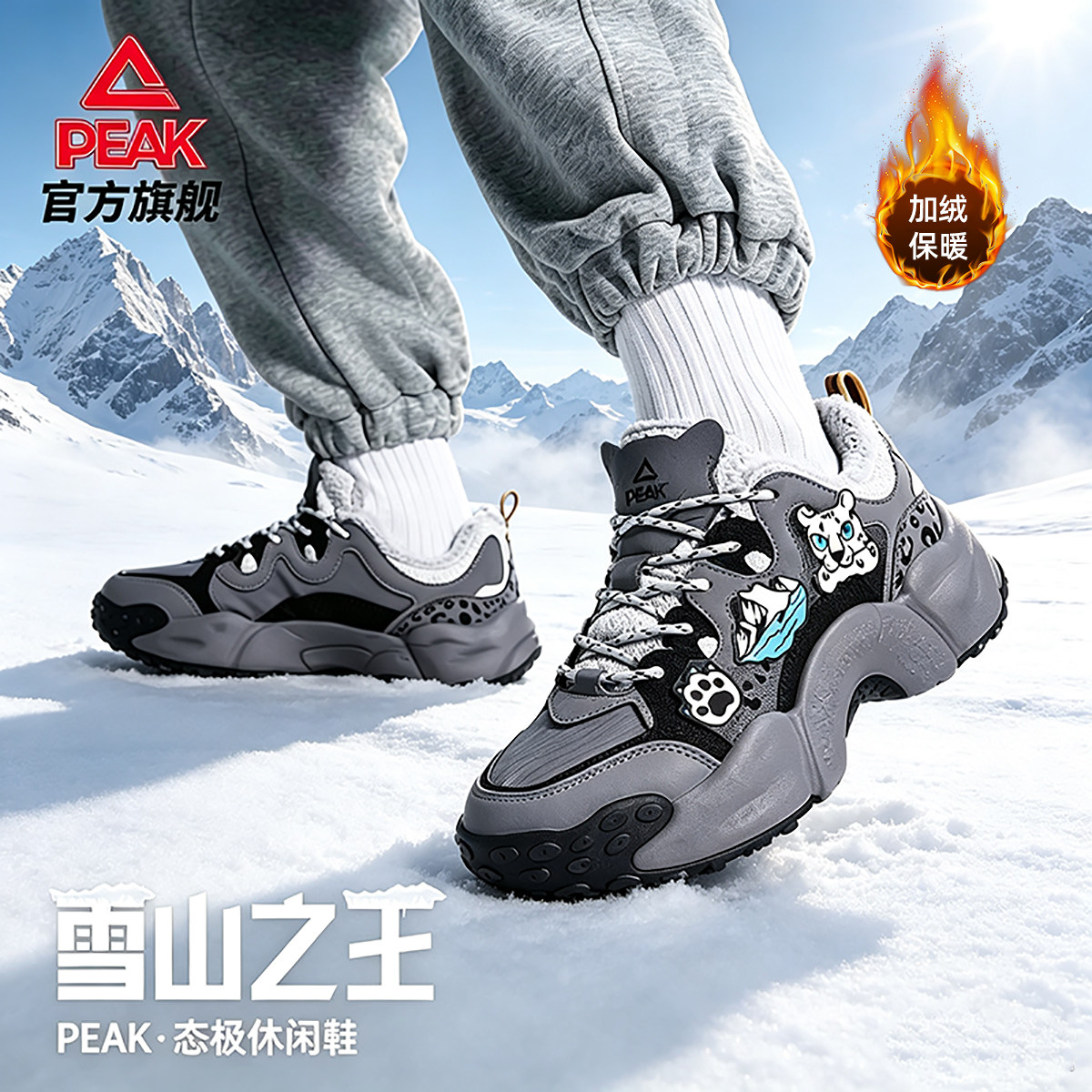 匹克态极国创雪山之王加绒棉鞋男