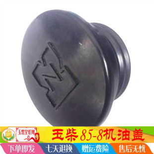 玉柴85机油盖 发动机机油盖YC85-8机油口盖 玉柴挖掘机配件