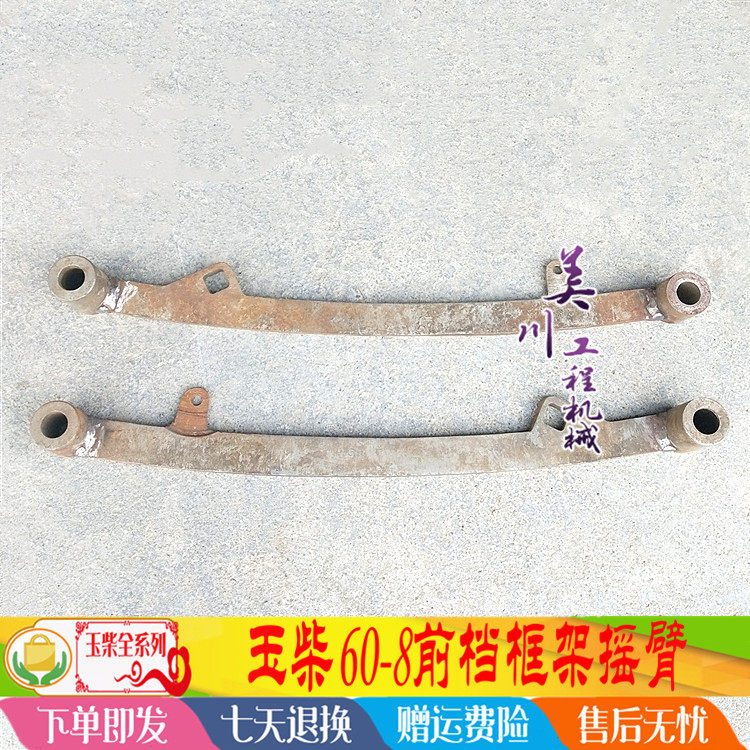 玉柴YC60-6-7-8前档框架摇臂 翻转窗摇臂 玻璃框架摇杆挖掘机配件