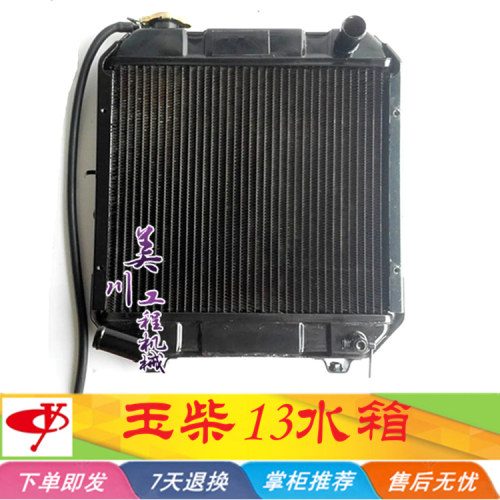 玉柴挖掘机 玉柴13-6水箱 散热器 YC13-6/13-8水箱水散 散热水箱