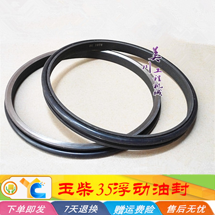 yc35 60 85行走马达浮动油封 么镜油封 马达防尘密封圈