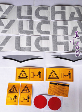 挖掘机 85-6 85-8全车贴纸 贴花 驾驶室贴纸车身标识 YUCHAI