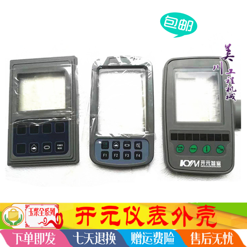 KYM60 70 85仪表壳仪表外壳显示器面板底盖挖土机配件