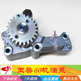 玉柴挖掘机配件 玉柴60-8发动机机油泵 YC60-8机油泵