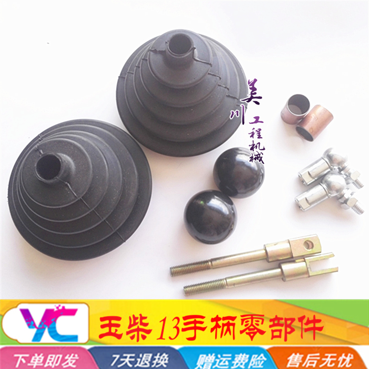 玉柴挖掘机 玉柴YC13-6-8手柄球头 防尘套操纵杆连接叉手柄零部件