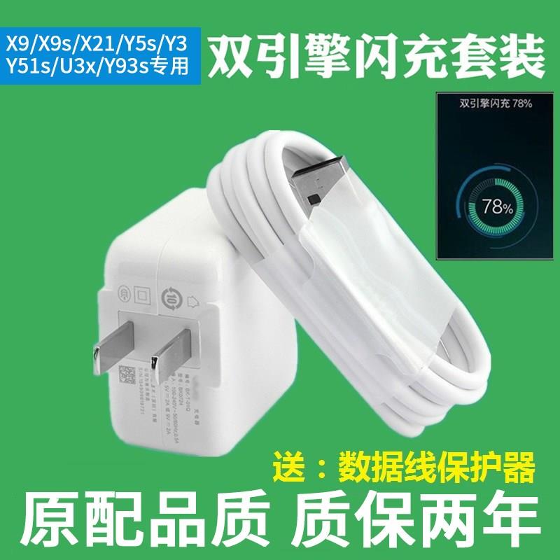 适用vivoU3X充电器Y5S原装Y7S闪充头vivo U3手机数据线Y7S快Y5S快充插头冲电线手机闪充界扣原装正品 3C数码配件 手机数据线 原图主图